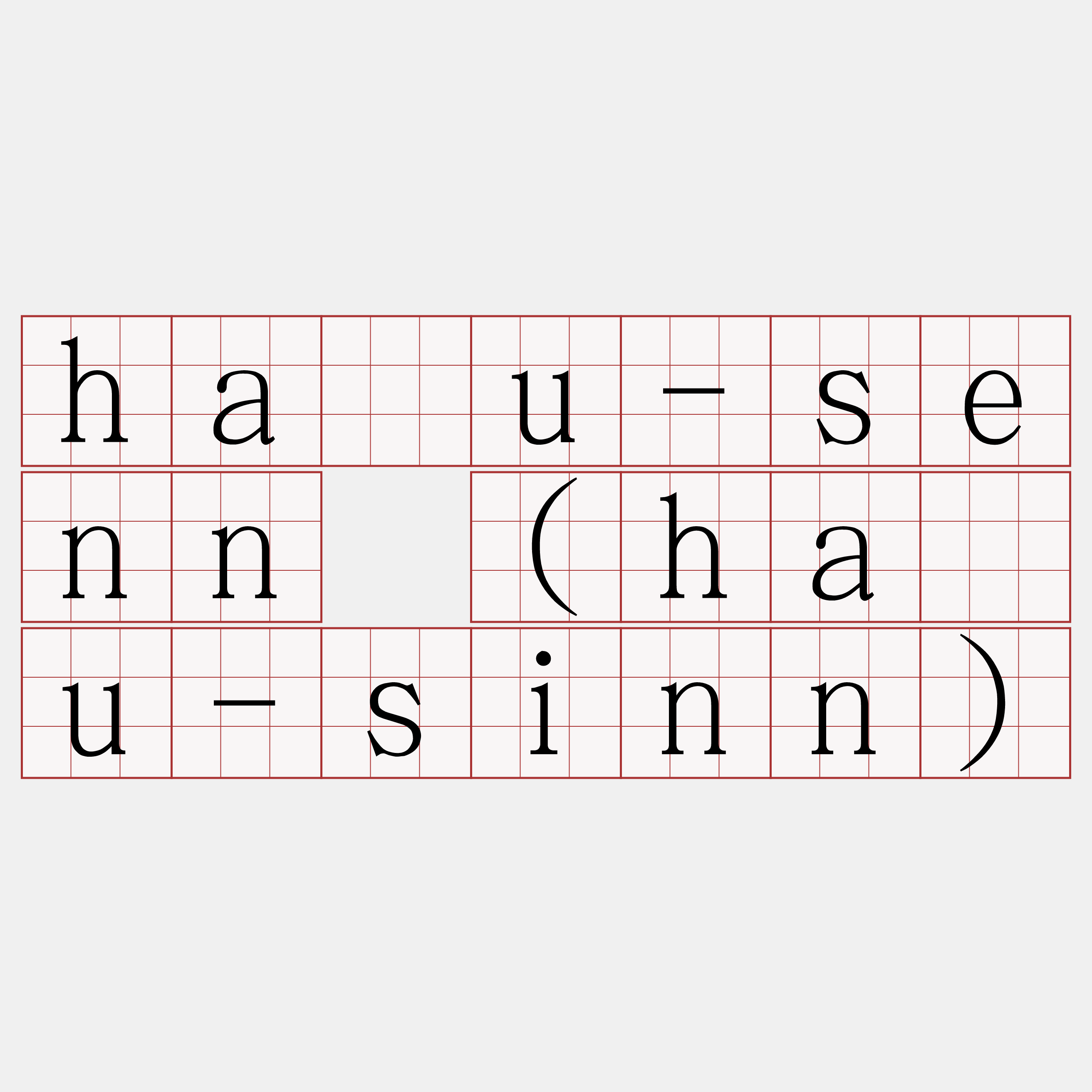 hāu-senn (hāu-sinn)